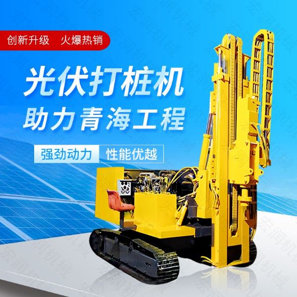 供應(yīng)太陽能打樁機(jī)，光伏發(fā)電打樁機(jī)價格