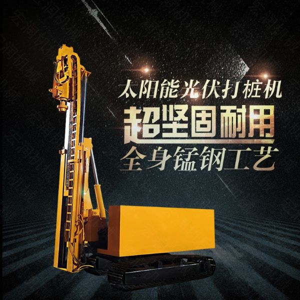 小型履帶光伏打樁機(jī)，山地光伏打樁機(jī)可定做