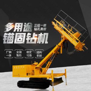 生產(chǎn)多功能液壓錨固鉆機(jī)，山體護(hù)坡鉆孔機(jī)