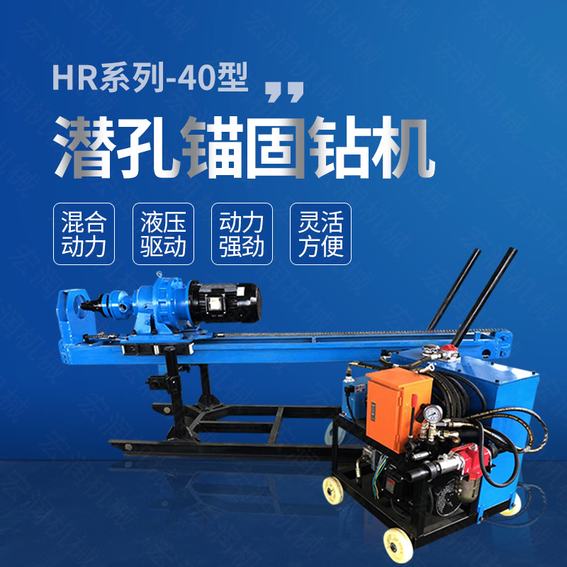 廠家直銷液壓錨固鉆機(jī)，液壓式潛孔鉆機(jī)