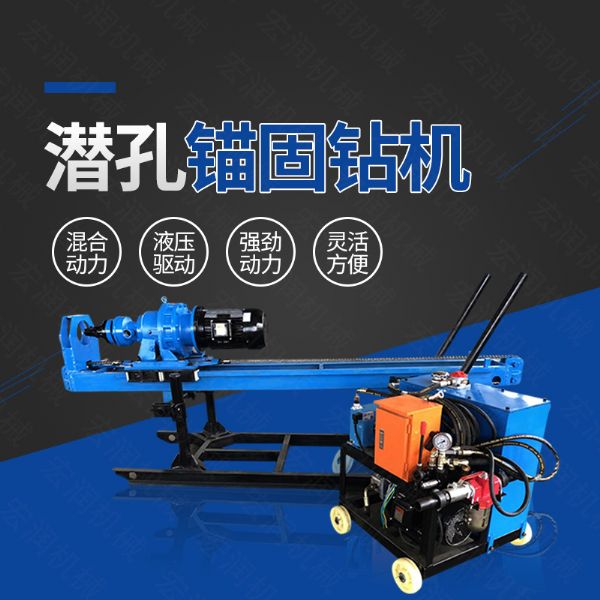 生產(chǎn)潛孔液壓錨固鉆機(jī)，液壓式錨固鉆機(jī)