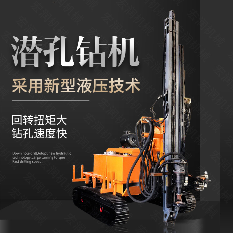 直銷潛孔鉆機，履帶式潛孔鉆機