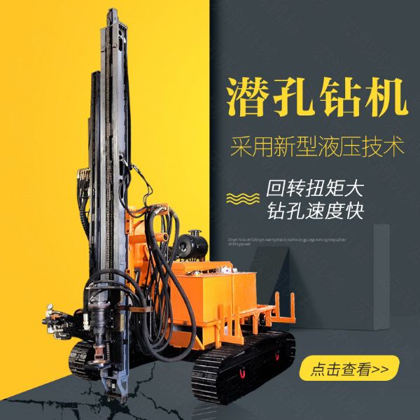 生產(chǎn)履帶式潛孔鉆機(jī)，全液壓潛孔鉆機(jī)廠(chǎng)家