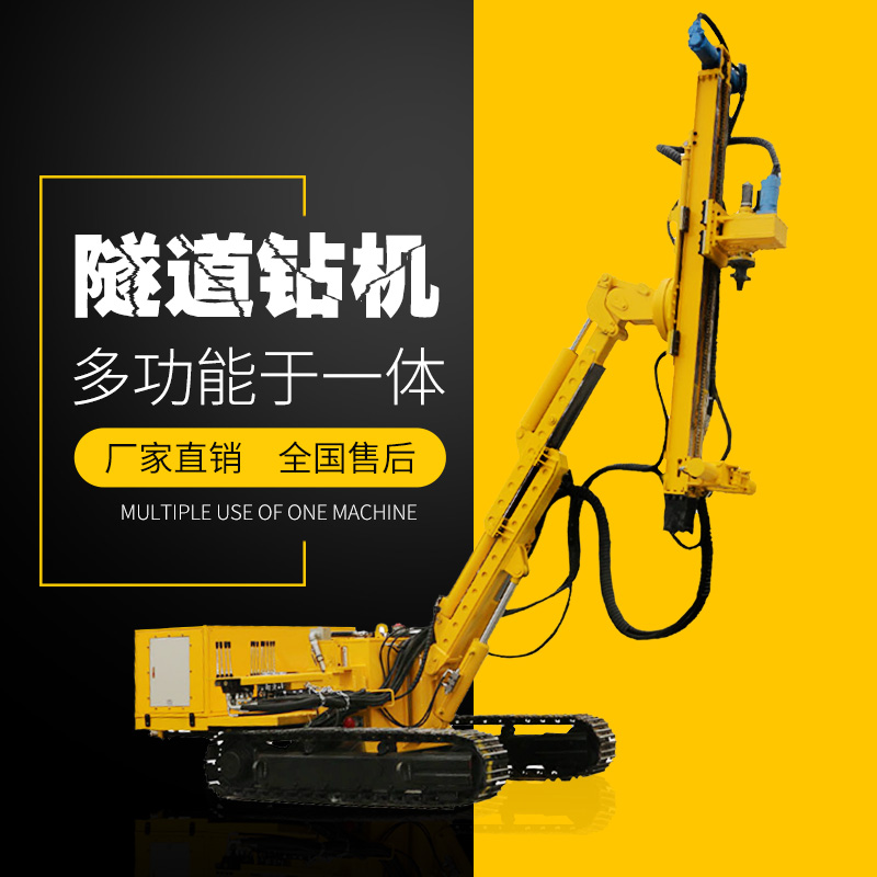 供應履帶式隧道支護鉆機，隧道支護鉆機