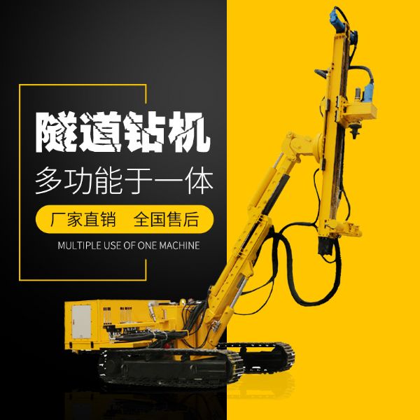 供應履帶式隧道支護鉆機，隧道支護鉆機