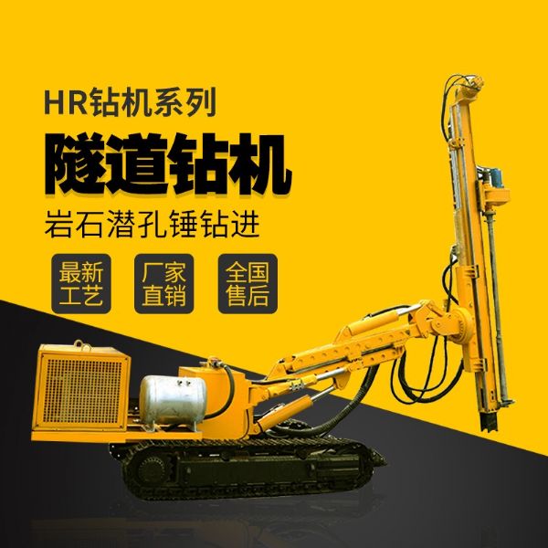 隧道支護鉆機，基坑支護隧道鉆機廠家直銷