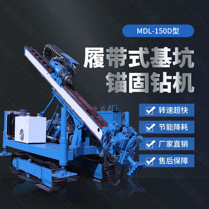 150型錨固鉆機(jī)，多功能錨固鉆機(jī)廠家