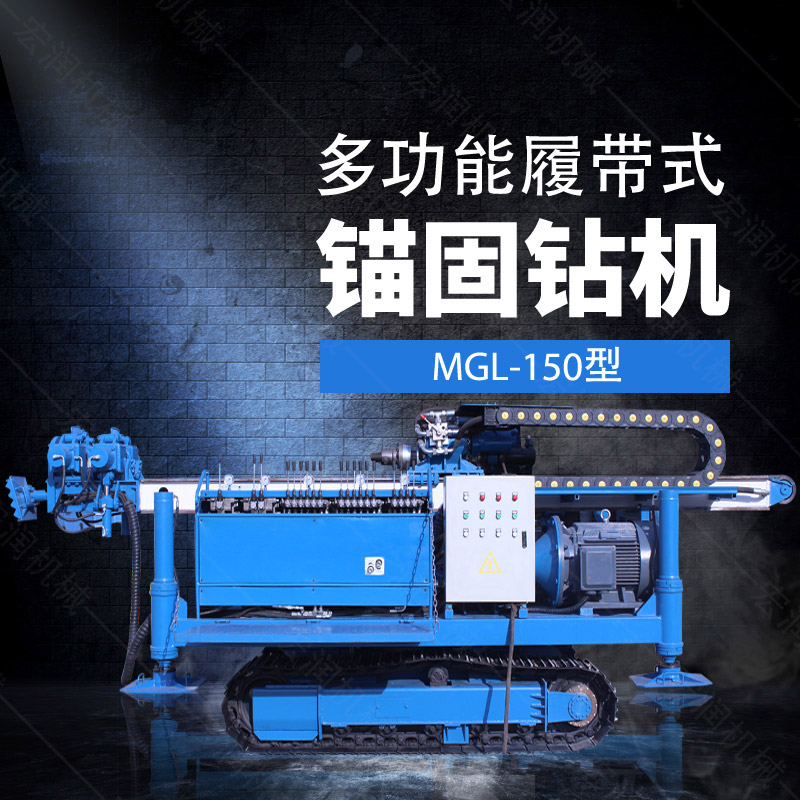 多功能全液壓錨固鉆機(jī)，基坑錨固鉆機(jī)報(bào)價(jià)