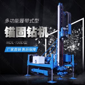 新型履帶液壓錨固鉆機(jī)，路基錨固鉆機(jī)