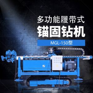 多功能全液壓錨固鉆機(jī)，基坑錨固鉆機(jī)報(bào)價(jià)