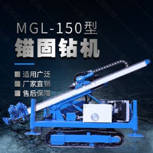 MGL-150型多功能錨固鉆機，履帶鉆機