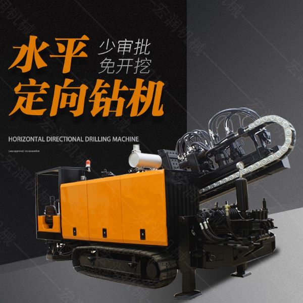 供應大型非開挖定向鉆機，水平定向鉆機