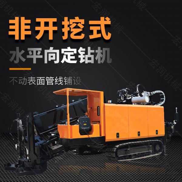 液壓水平定向鉆機，200米定向穿孔機