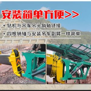 吊車改鉆機(jī)