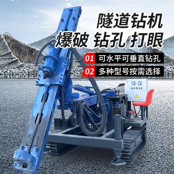 隧道鉆機 爆破 鉆孔 打眼