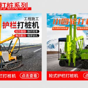 液壓錘款光伏打樁機(jī)