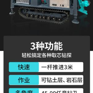 繩索取芯鉆機(jī)（藍(lán)）